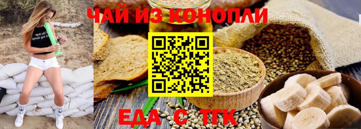 Еда ТГК конопля  Вход с VPN  Лысьва 