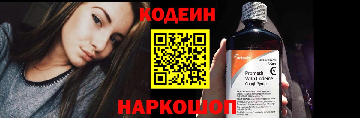 Лысьва  Codein напиток Lean (лин)  Вход с VPN 