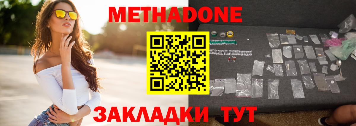 Метадон methadone Лысьва