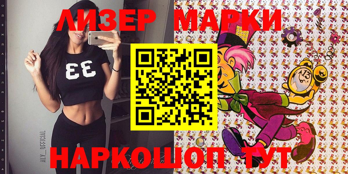 Марки NBOMe 1,5мг Лысьва